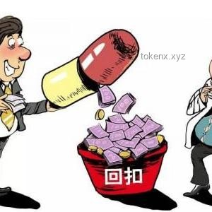 药企贿赂医生事件深度解析：官方正在行动