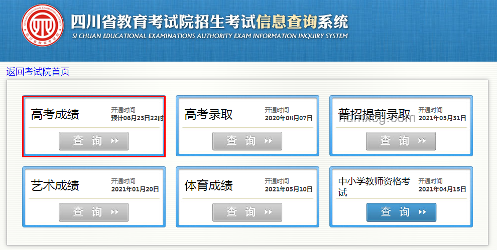四川2025年高考查分时间定了！期待、紧张、查询、感悟